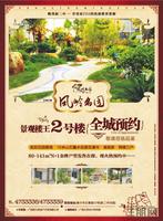凤岭名园2#楼预约广告