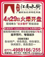 淡村·江南水街广告欣赏