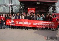 12.24看房团走进润华·尚城