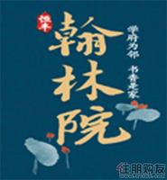 恒丰·翰林院logo