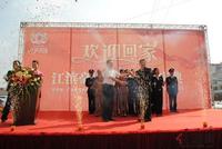 江滨豪园一期交房仪式