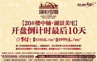 11.1 瑞和家园广告