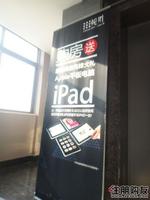 买房送IPAD成为潮流