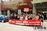住朋购友网友在云星·钱隆江南临时接待中心合影