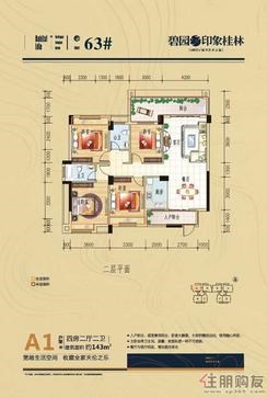 【A1】4室2厅2卫