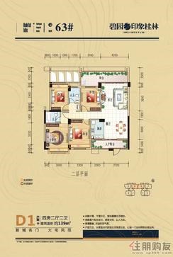 【D1】4室2厅2卫