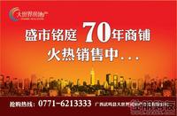 盛世名庭5月15日广告欣赏