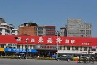 远航·景皇国际周边配套(12.7)