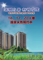 新城花园5月15日广告欣赏