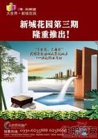 新城花园5月15日广告欣赏