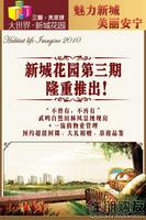 新城花园5月15日商域广告图