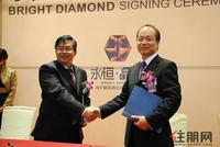 签约仪式顺利完成 双方握手庆祝(9.3)