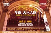 12.1保利城 广告欣赏