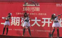 9月24日瑞和家园二期盛大开盘