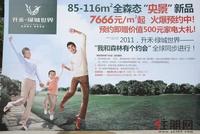 升禾·绿城世界2#楼预约广告