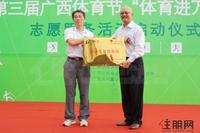 9.3“体育进万家”志愿服务活动启动仪式