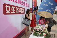 9.3《非诚勿扰》交友嘉年华 女嘉宾签到