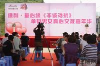 9.3《非诚勿扰》交友嘉年华 活动主舞台