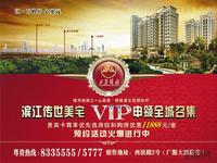 万荣华府 广告欣赏 