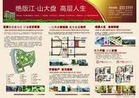 万荣华府 广告欣赏