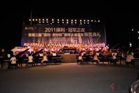 保利冠军之夜