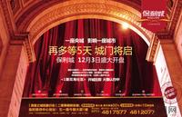 11.28保利城广告欣赏