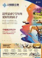 11.03云星·钱隆江南广告欣赏