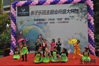 11.26 亲子园主题会所亮相