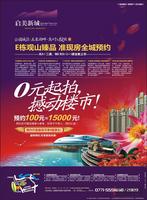 (1129)启美新城网络报版广告欣赏