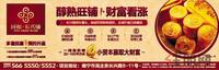 同和·长兴铺广告