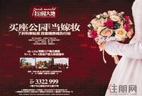 融晟公园大地广告欣赏(12.30)