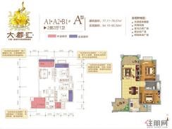 【A1/A2/B1#A户型2房2厅1卫】2室2厅1卫1厨3阳台