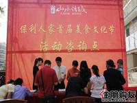 保利人家美食文化节隆重开幕