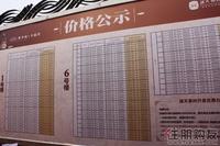 价格公示(3.12)