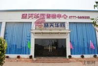 临时接待中心