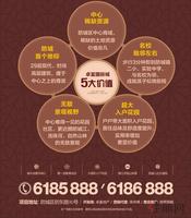 卓富国际城广告欣赏