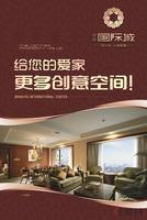 卓富国际城广告欣赏