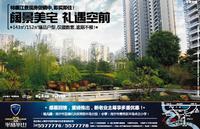 12.8半岛半山广告欣赏