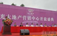光大地产营销中心开放