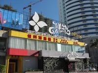 蓝海尚城周边娱乐城2011-08-03