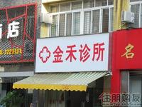 蓝海尚城周边的诊所2011-08-23