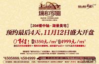 瑞和家园广告欣赏(11.8)
