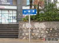 海华东盟公馆2月踩盘(2011.02.16)