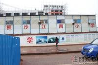 2011.2.16 柳沙江南小学