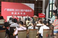 8.27客户服务年启动 新闻发布会现场