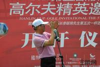 瀚林地产李联珠董事长发言（8.27）