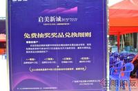 启美新城实景园林和样板间开放