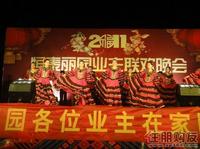 2011年恒泰丽园业主联欢晚会