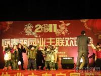 恒泰丽园业主联谊会晚会