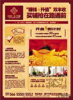9.8 同和·长兴铺广告